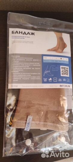 Бандаж компрессионный на голеностопный сустав
