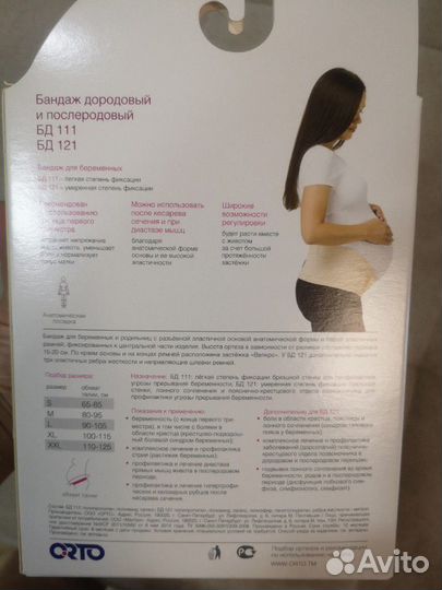 Бандаж до и после родовый