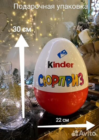 Большой Киндер пустой. Бокс для подарка