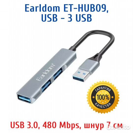 Хаб USB разветвители Hoco, Earldom