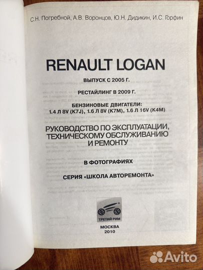 Книга Renault Logan