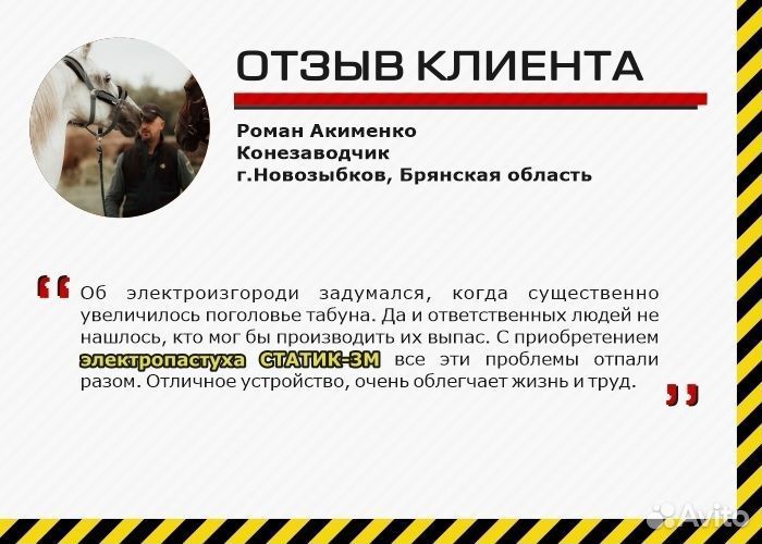 Электропастух для коров