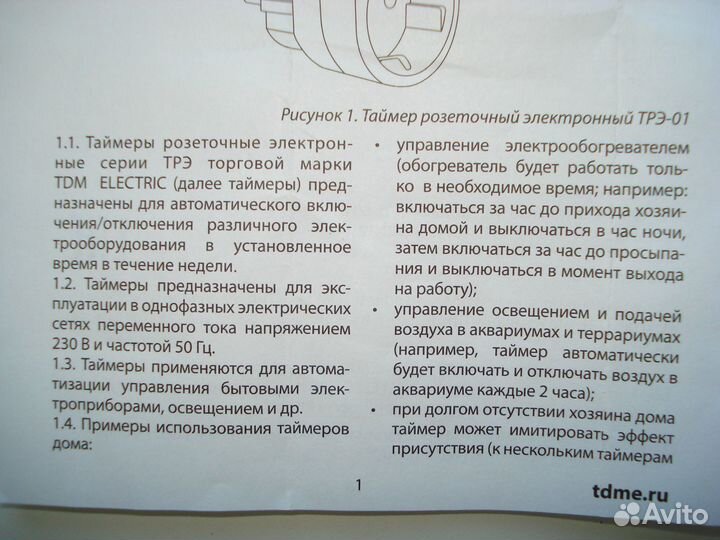 Умная Розетка-таймер TDM еlect SQ1506-0002 трэ-01