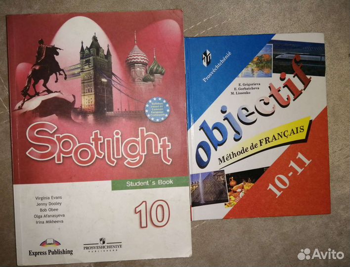 Учебники по английскому и французскому языку