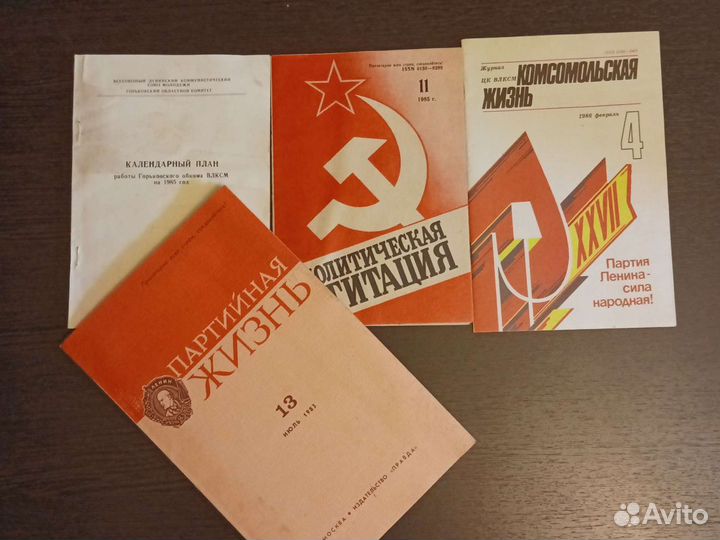 Агитационная литература СССР