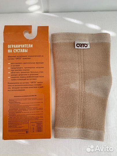 Грелка, фиксатор на локтевой сустав, бахилы