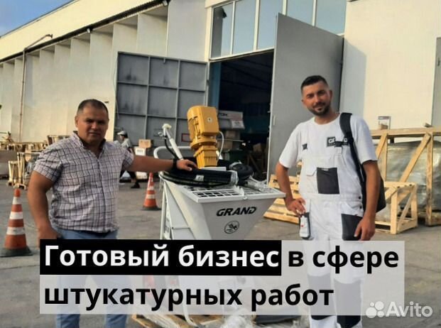 Штукатурная станция с доставкой и обучением