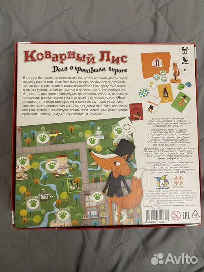 Настольная игра 