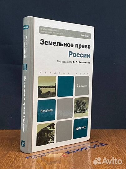 Земельное право России