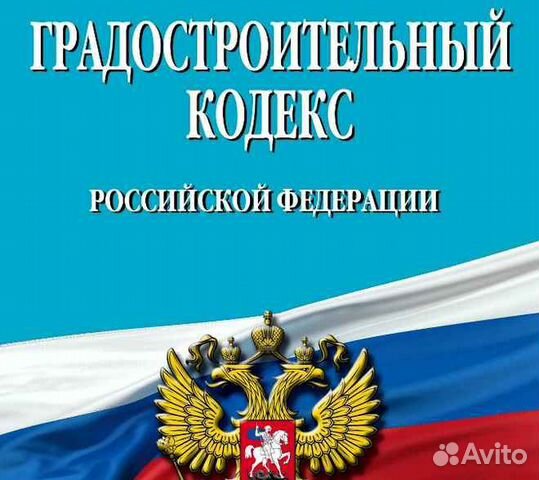 Проект градостроительный кодекс рф