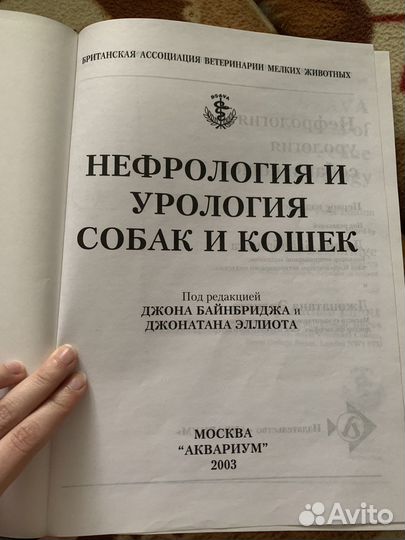 Практика ветерин врача. Нефрология и Урология