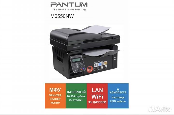 Принтер Pantum M6550NW новый