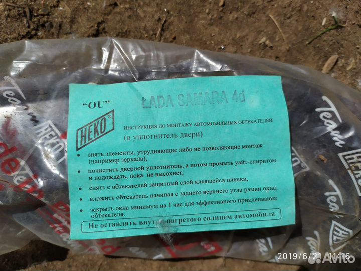 Продам обтекатели передних окон Лада Самара, новые