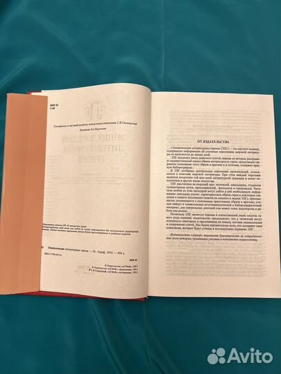 Энциклопедия литературных героев