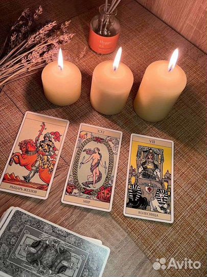 Гадание на картах таро. Обучение
