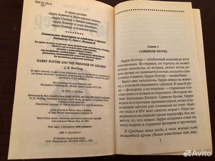 Гарри Поттер Росмэн 2001-2002