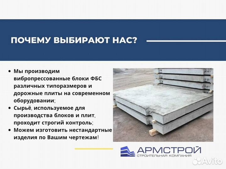 Фундаментный блок