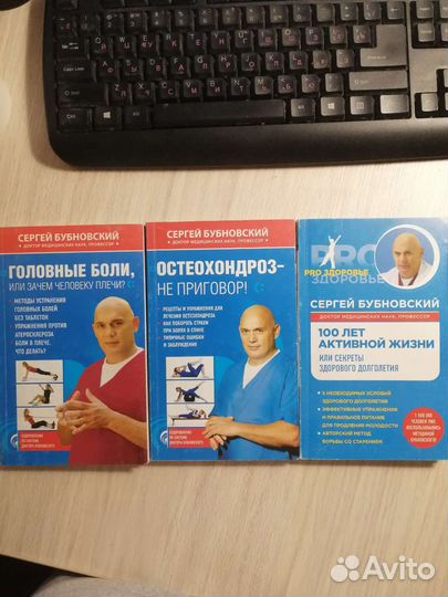 Книги доктора Сергея Бубновского