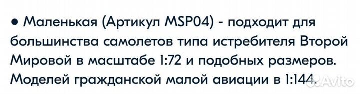 Стенд подставка для авиации