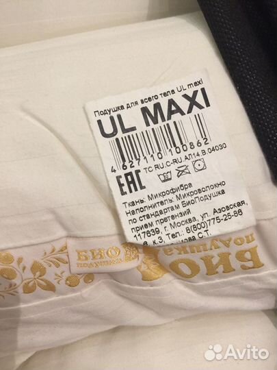 Биоподушка для беременных ul maxi