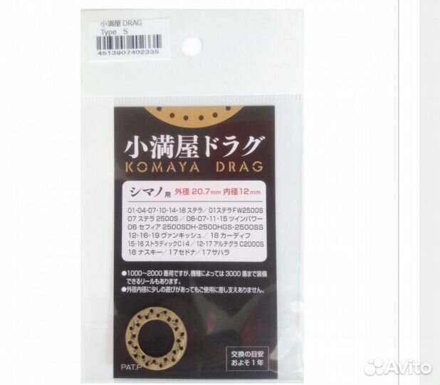 Фрикционные диски Mukai Komaya Drag - 3 шт