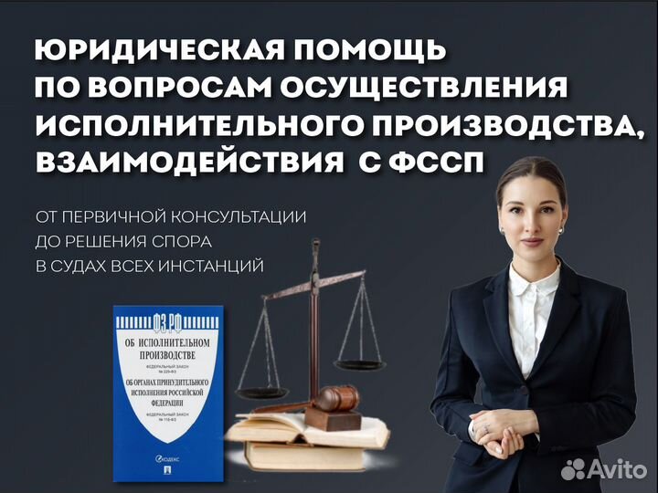 Юрист по исполнительному производству / фссп