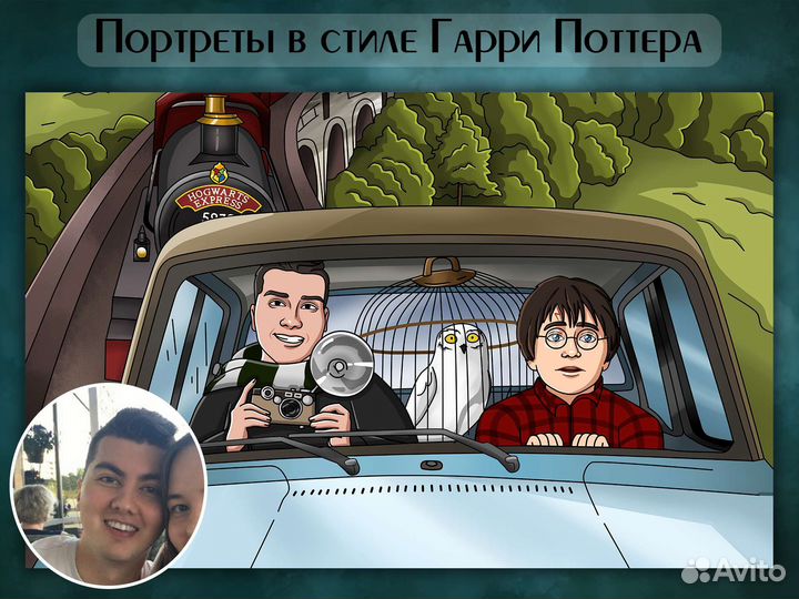 Портрет в стиле Гарри Поттера