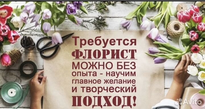 Продавец-флорист