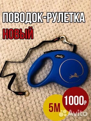 Поводок рулетка для собак flexi