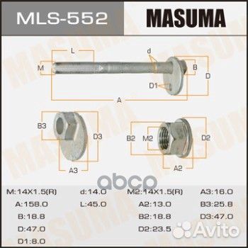 Болт-эксцентрик MLS552 Masuma