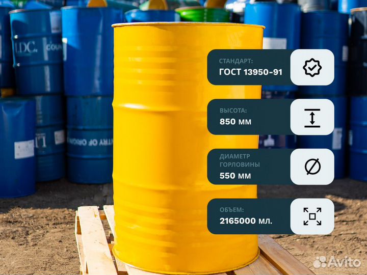 Бочки металлические