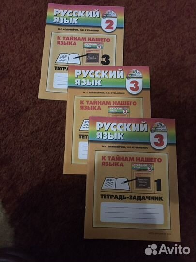 Тетрадь-задачник по русскому языку Соловейчик