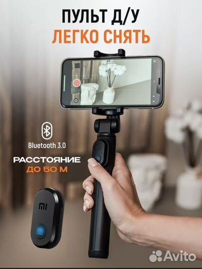 Монопод штатив для телефона