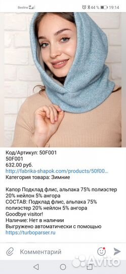 Капор женский