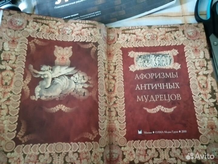Афоризмы Античных Мудрецов