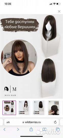 Новый парик