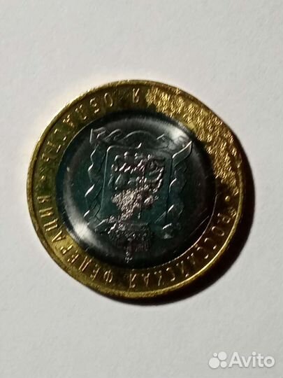 Монета 10 рублей. Заводской брак