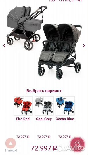 Коляска для двойни 2 в 1