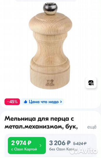 Мельница для соли