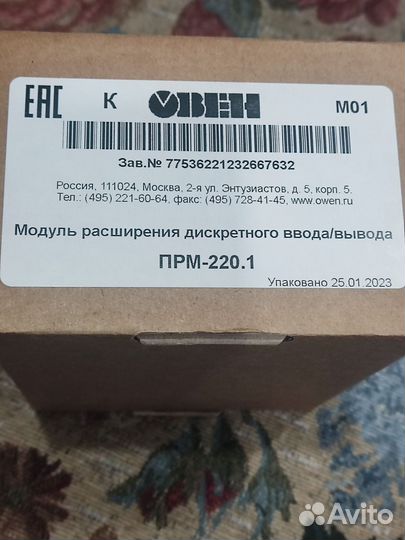 Модуль расширения прм-220.1