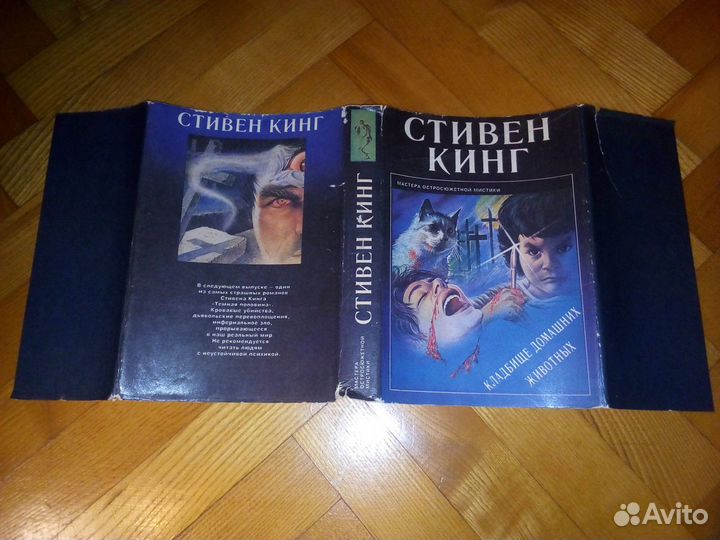 Стивен Кинг 1992, 1993, 2003 гг (пер. с англ.)