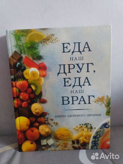 Книги по здоровому питанию