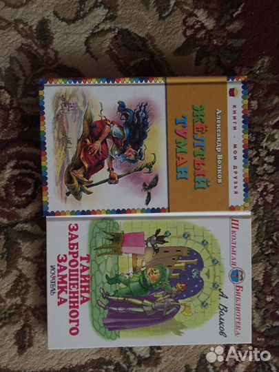 А. Волков. « Волшебник изумрудного города»