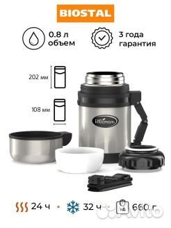 Термос Биосталь для напитков и продуктов