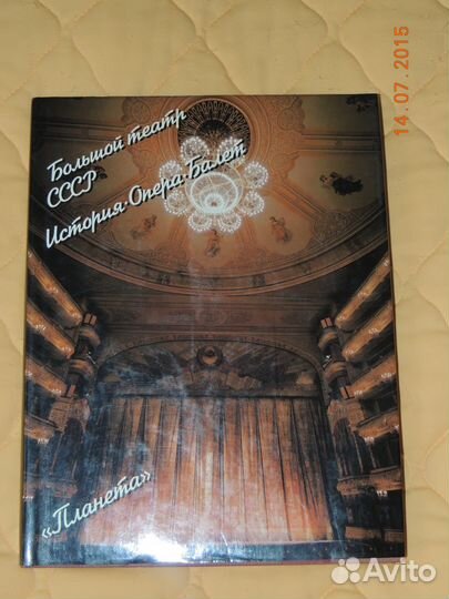 Большой театр СССР. история. опера. балет