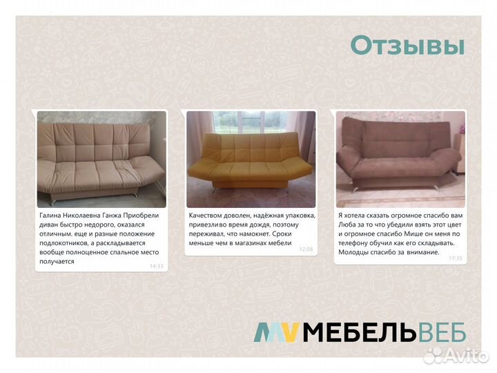 Диван Клик-Кляк