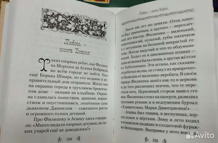 Книга Светлая Заутреня. Сборник прозы