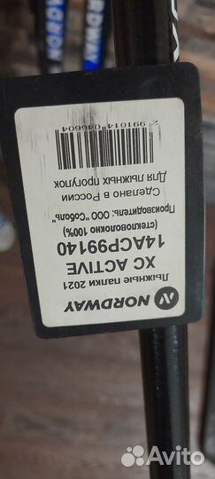 Беговые лыжи