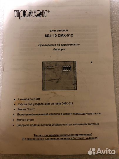 Диммер Протон 8Д4-10 DMX512