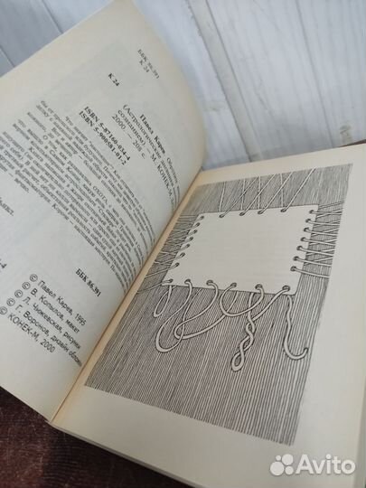 Павел Карев. Астрологические дневники